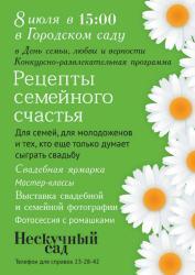 Приглашаем на День семьи, любви и верности