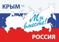 Крым в судьбе России