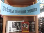 Звёзды советского кино 