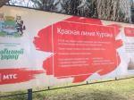 В Кургане появится «Красная линия» В Кургане появится «Красная линия»