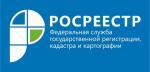 Познакомься с Росреестром