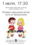 Встреча с логопедом Встреча с логопедом