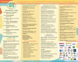 Программа праздника "Мало лета"