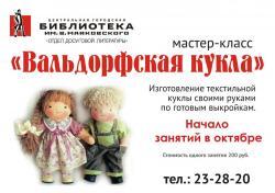 Мастер-классы по изготовлению вальдорфской куклы