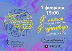 «Тёплая поэзия» в Маяковке 16 +