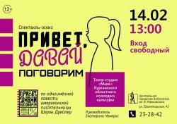 Спектакль театра-студии «Маяк» в библиотеке 12+ 