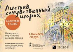 Приглашаем на мастер-класс по рисованию 