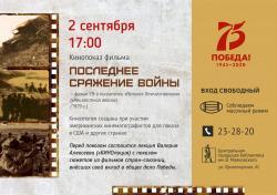 «КИНОлоция» к 100-летию окончания Второй мировой пройдет в Маяковке